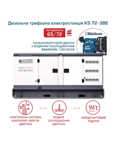 Дизельна трифазна електростанція KS 72-3BE