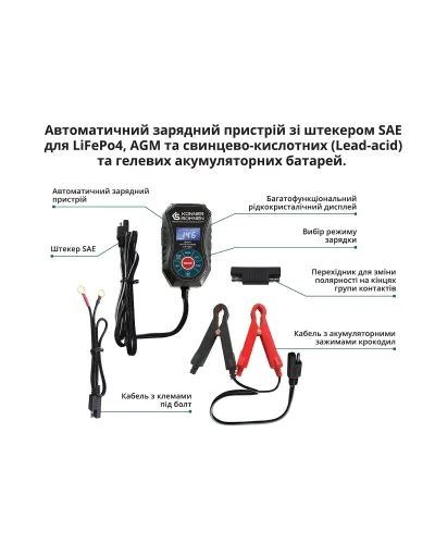 Автоматичний зарядний пристрій з роз'ємом SAE KS B2A
