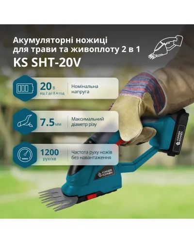 Акумуляторні ножиці для трави та живоплоту 2 в 1 KS SHT-20V