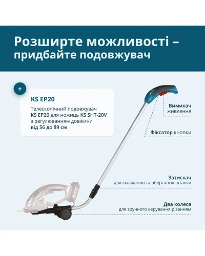 Акумуляторні ножиці для трави та живоплоту 2 в 1 KS SHT-20V