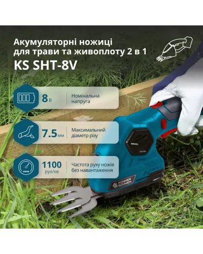 Акумуляторні ножиці для трави та живоплоту KS SHT-8V