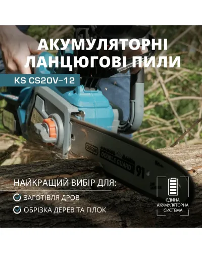 Акумуляторна ланцюгова пила KS CS20V-12