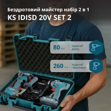 Набір акумуляторного електроінструменту 2-в-1 KS IDISD 20V SET 2