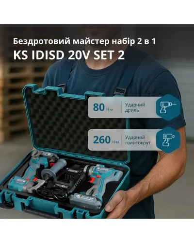 Набір акумуляторного електроінструменту 2-в-1 KS IDISD 20V SET 2