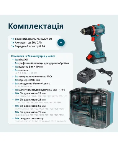 Комплект акумуляторного електроінструменту KS ID20V-60 KIT 74