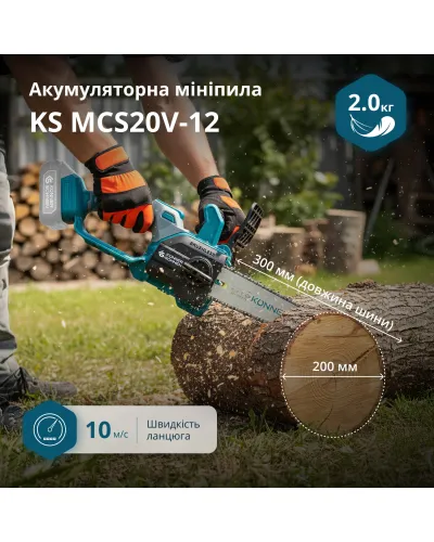Акумуляторна пила KS MCS20V-12