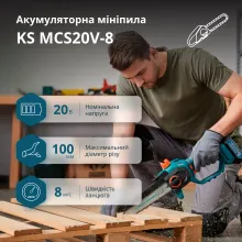 Акумуляторна мініпила KS MCS20V-8