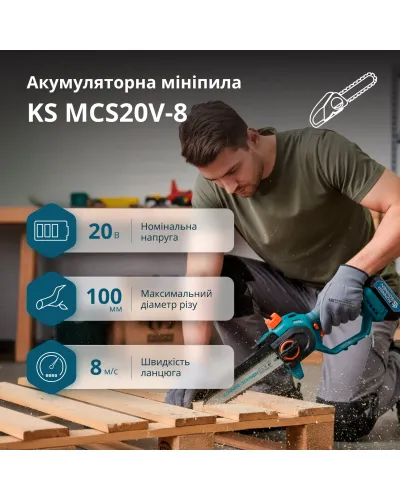 Акумуляторна мініпила KS MCS20V-8