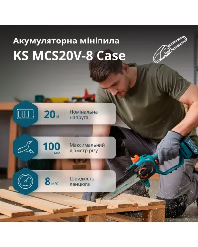 Акумуляторна мініпила KS MCS20V-8 Case