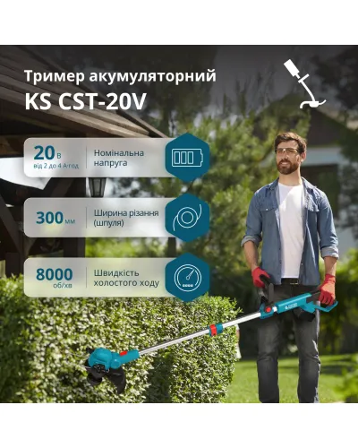 Акумуляторний тример KS CST-20V