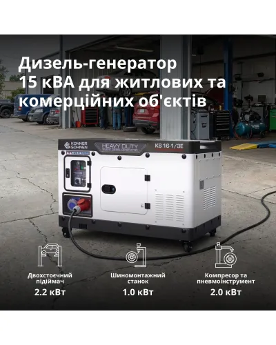 Дизельний генератор KS 16-1/3E