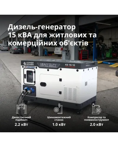 Дизельний генератор KS 16-1E
