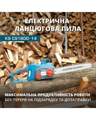 Електрична ланцюгова пила KS CS1800-14