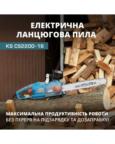 Електрична ланцюгова пила KS CS2200-16