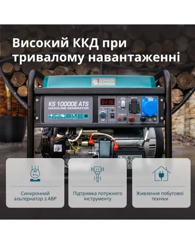Бензиновий генератор «Könner & Söhnen» KS 10000E ATS