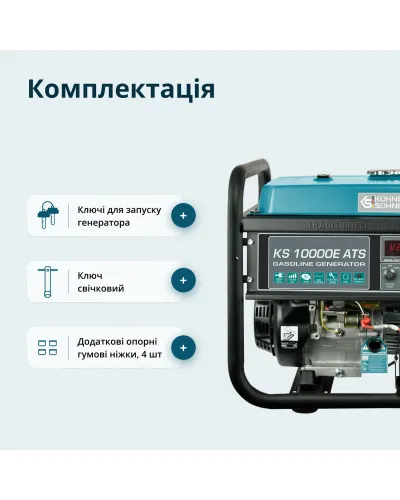 Бензиновий генератор «Könner & Söhnen» KS 10000E ATS