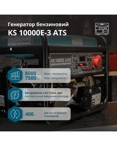 Бензиновий генератор «Könner & Söhnen» KS 10000E-3 ATS