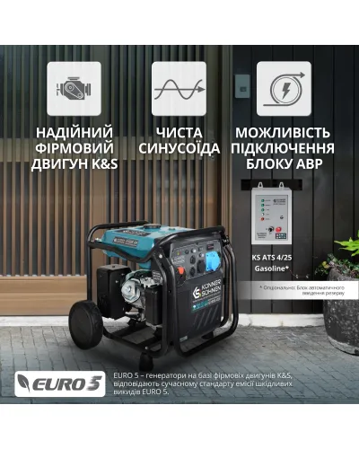 Інверторний генератор KS 8100iE ATSR