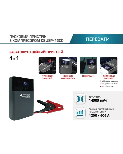 Пусковий пристрій з повітряним компресором KS JSP-1200