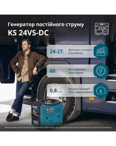 Генератор постійної напруги KS 24VS-DC