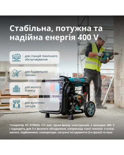 Інверторний генератор KS 8100iEG 1/3