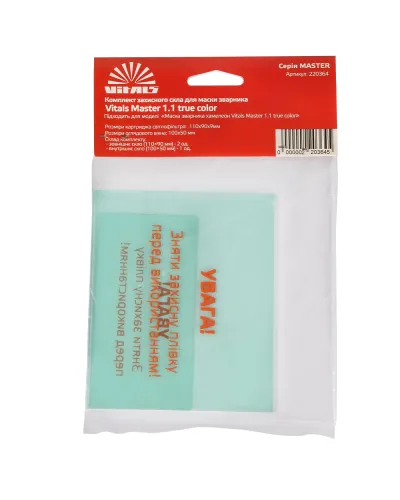 Комплект захисного скла для маски зварника Vitals Master 1.1 true color