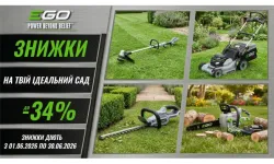 Готуйте сад до сезону з EGO — знижки до 34% у SVV