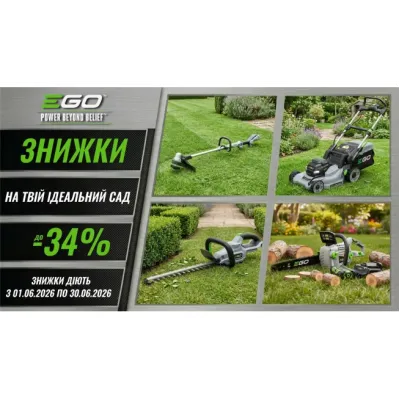 Готуйте сад до сезону з EGO — знижки до 34%