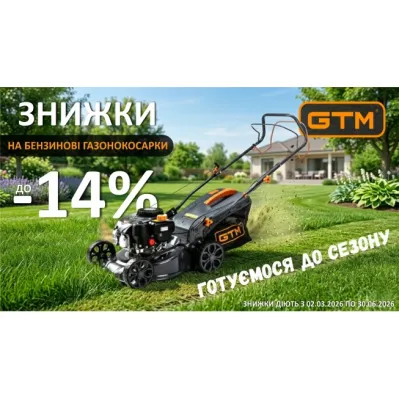 Великі знижки на бензинові газонокосарки GTM до початку сезону