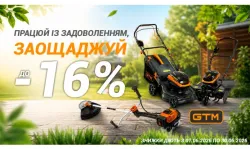 Сезонні знижки до 16% на садову техніку GTM у магазині SVV