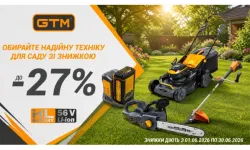 Велика літня акція на акумуляторну садову техніку GTM 56В у магазині SVV
