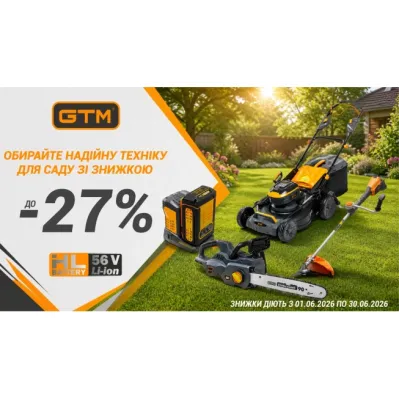 Літня акція: акумуляторна садова техніка GTM 56В