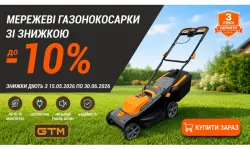 Спеціальна пропозиція: оновіть свій сад із газонокосарками GTM разом з SVV