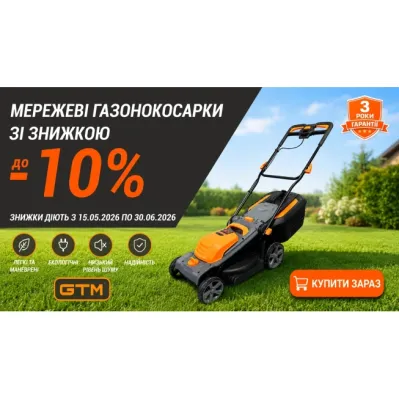 Акційні ціни на газонокосарки GTM в інтернет-магазині SVV