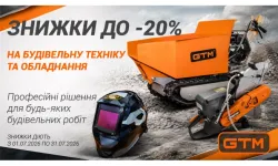 Грандіозний розпродаж: знижки до 20% на професійну техніку GTM