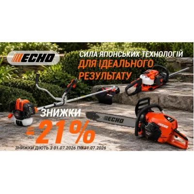Знижки на японську садову техніку ECHO в магазині SVV