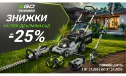 Сезонні знижки на акумуляторну садову техніку EGO в SVV