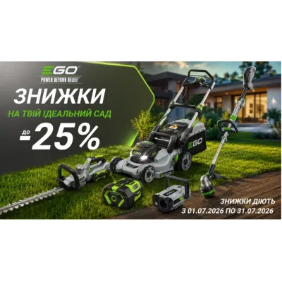 Великий розпродаж акумуляторної садової техніки EGO