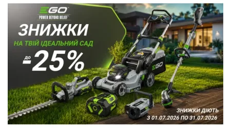 Сезонні знижки на акумуляторну садову техніку EGO в SVV