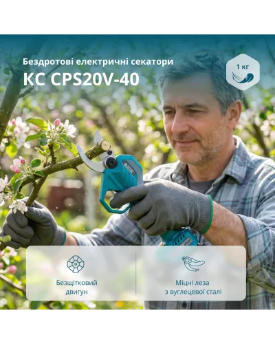Акумуляторний секатор KS CPS20V-40