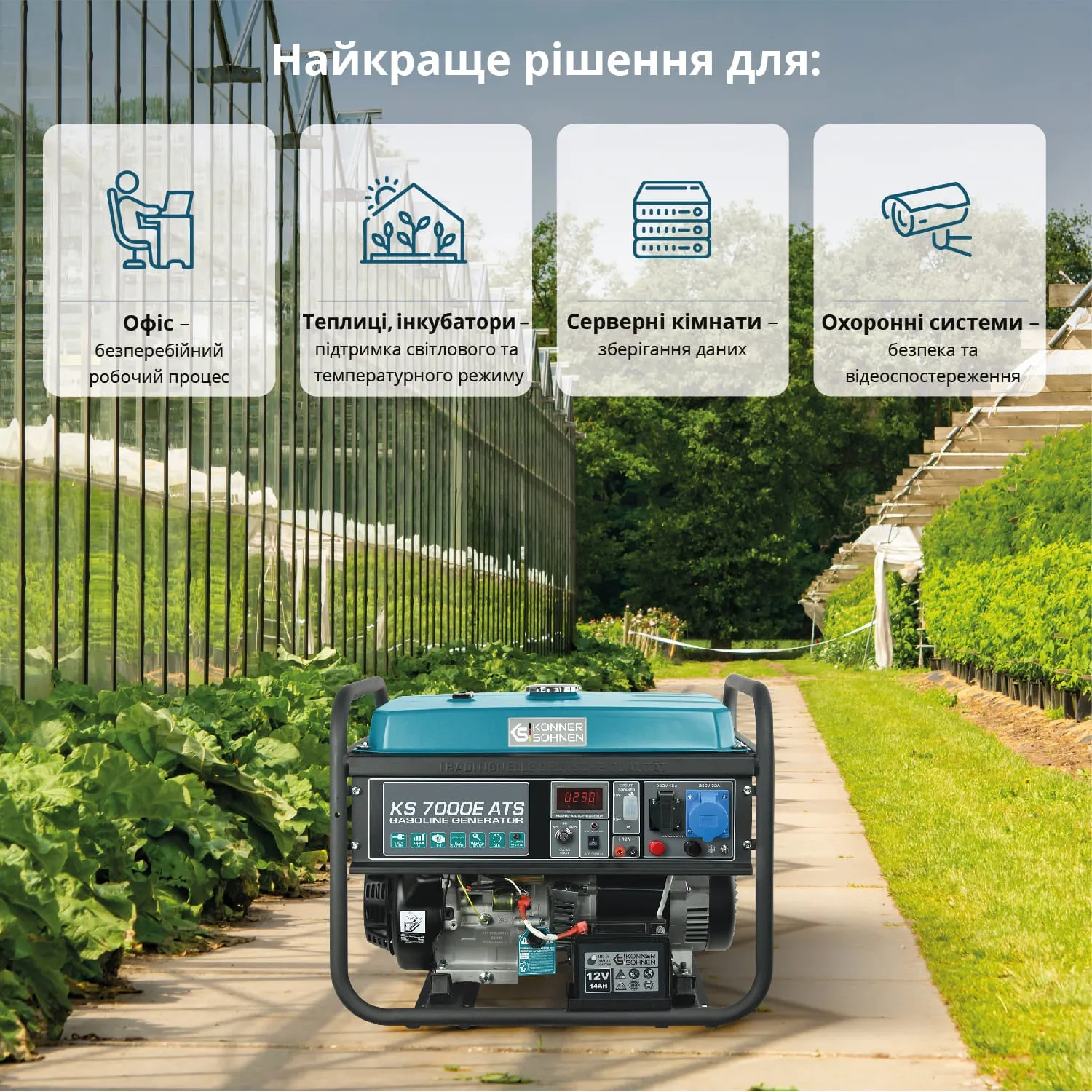 Газовий генератор для приватного будинку